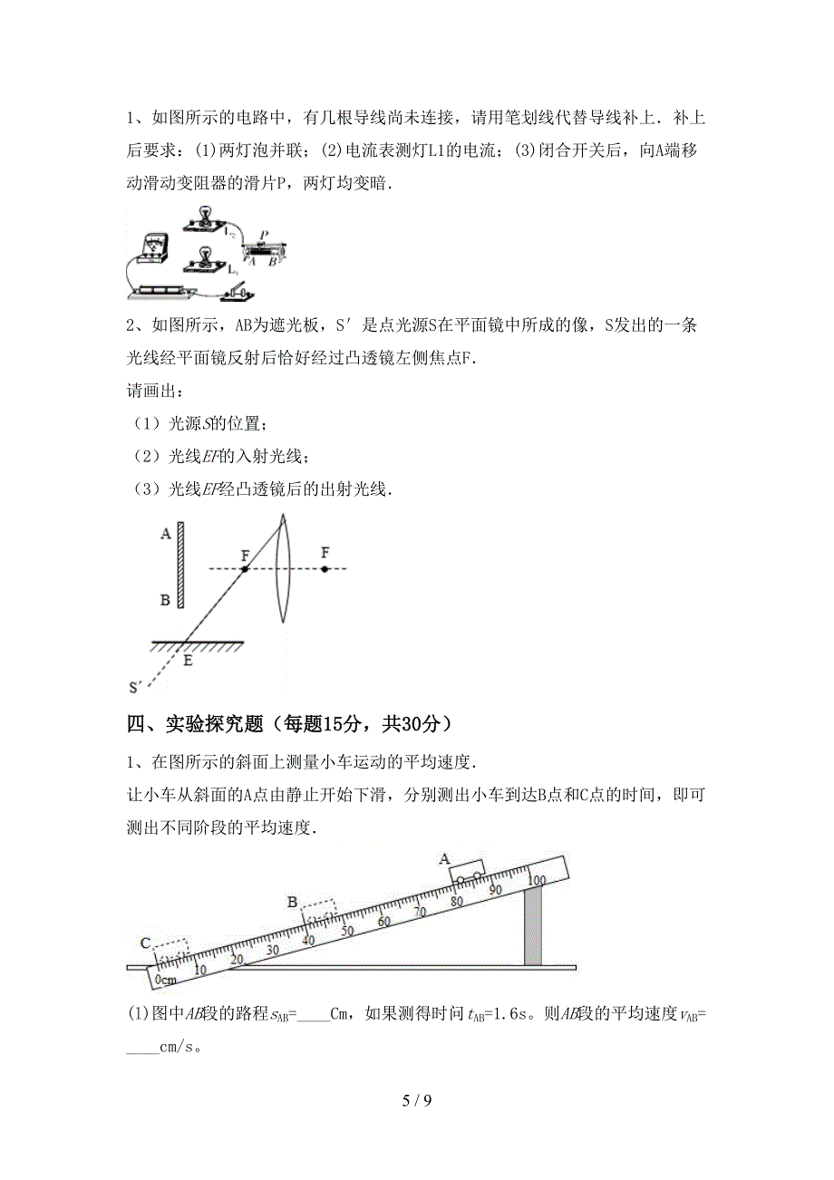 最新2022年人教版九年级物理上册期末测试卷及完整答案.doc_第5页