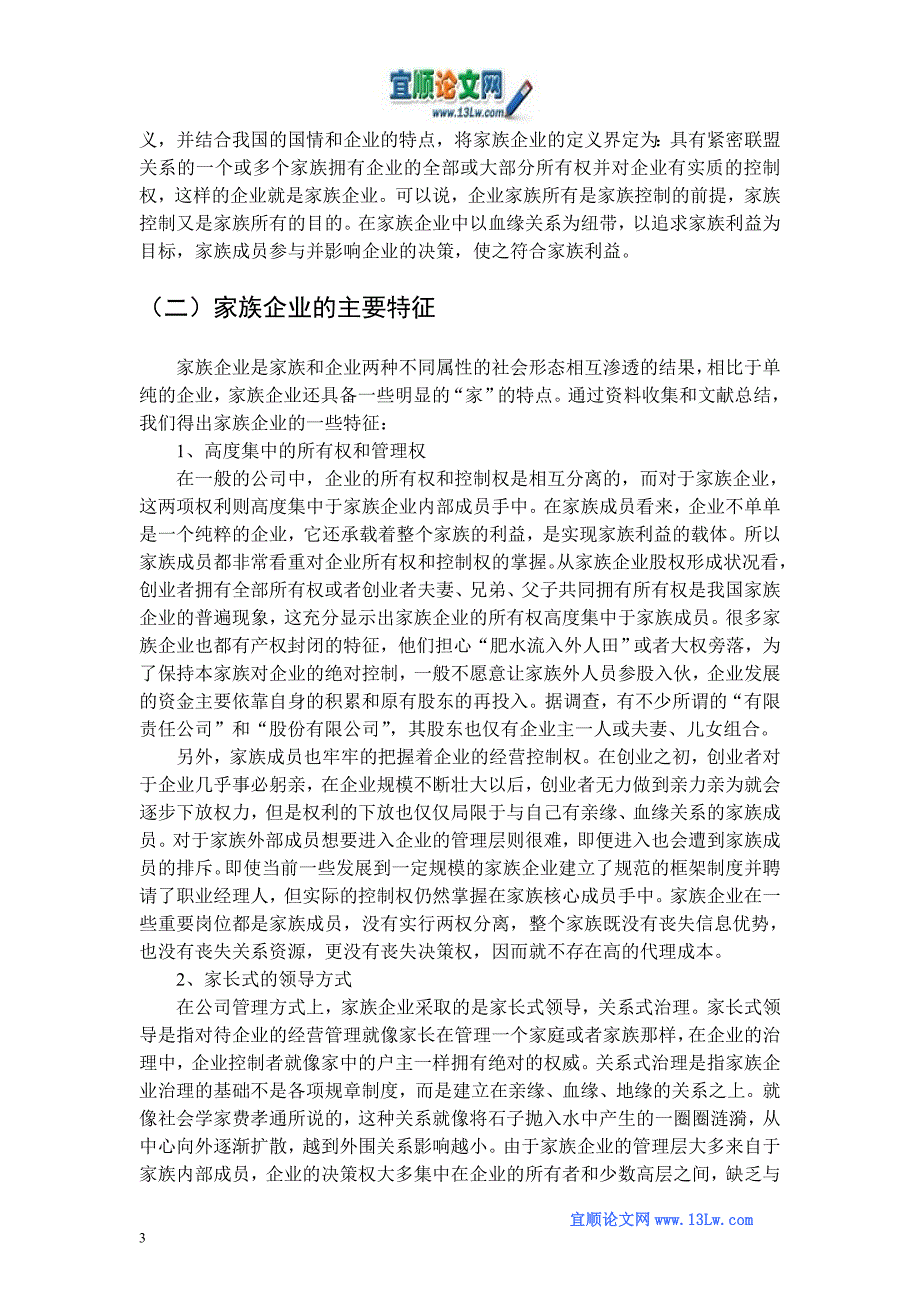 家族企业传承发展中面临的问题与对策_第4页