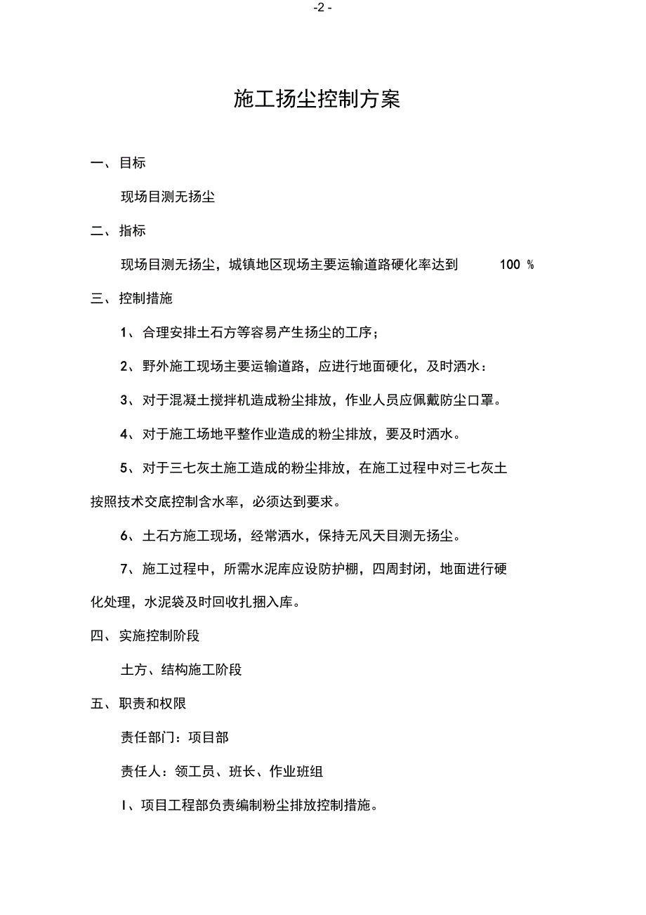 6重大环境因素运行控制管理方案内容解析_第2页