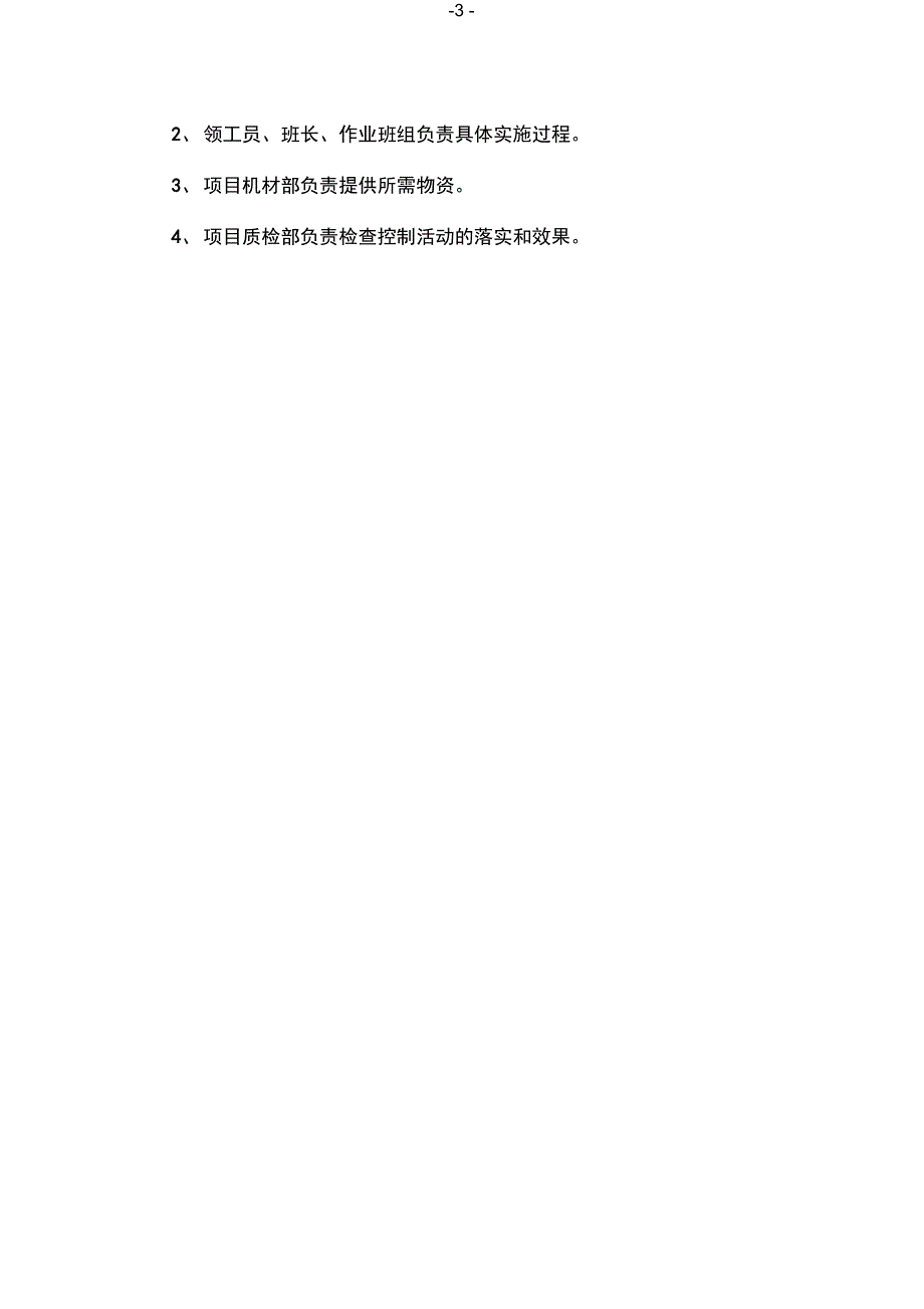 6重大环境因素运行控制管理方案内容解析_第3页