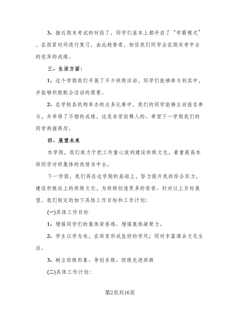 食堂工作人员年末总结参考模板（七篇）.doc_第2页