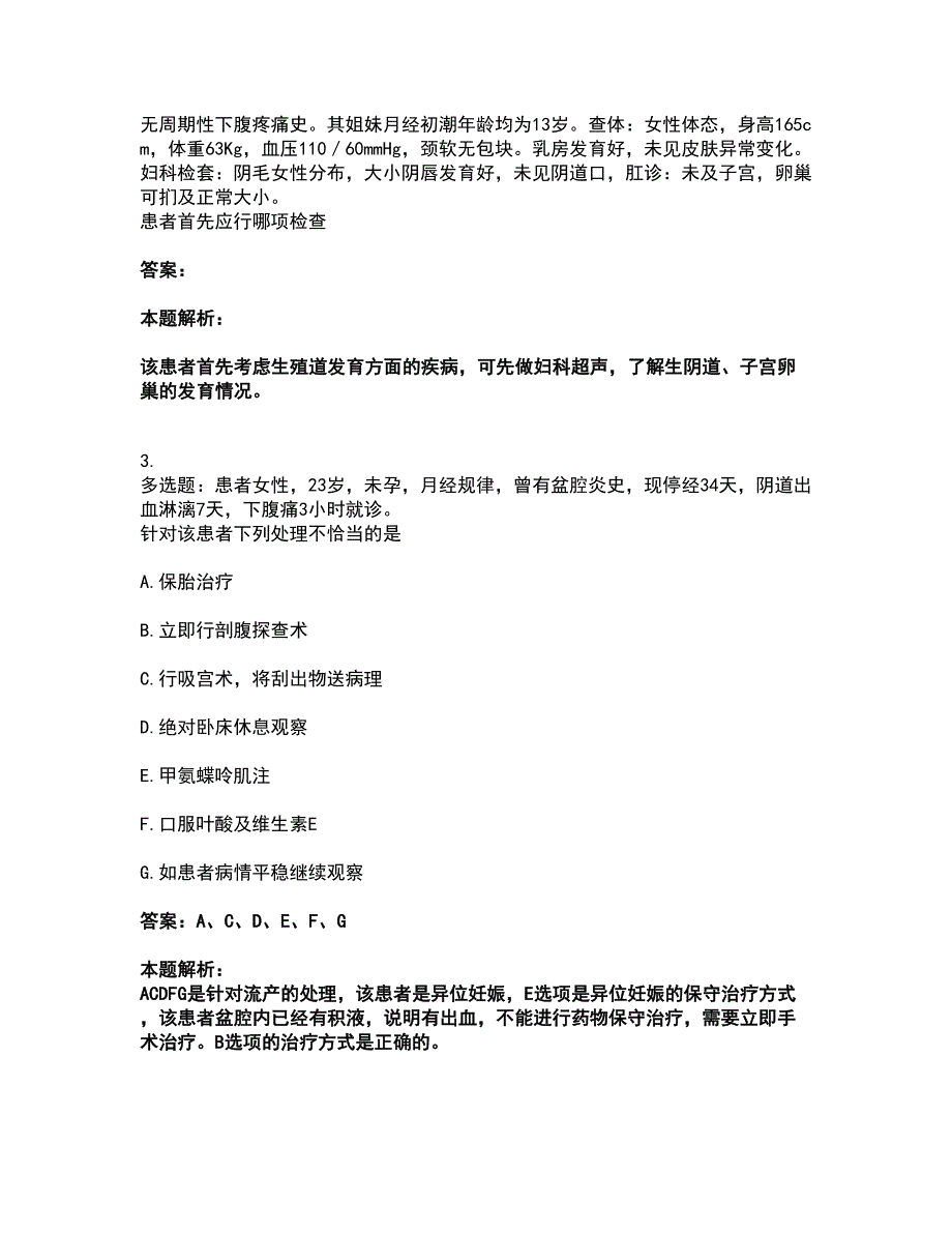 2022主治医师-妇产科主治330考试全真模拟卷49（附答案带详解）_第2页