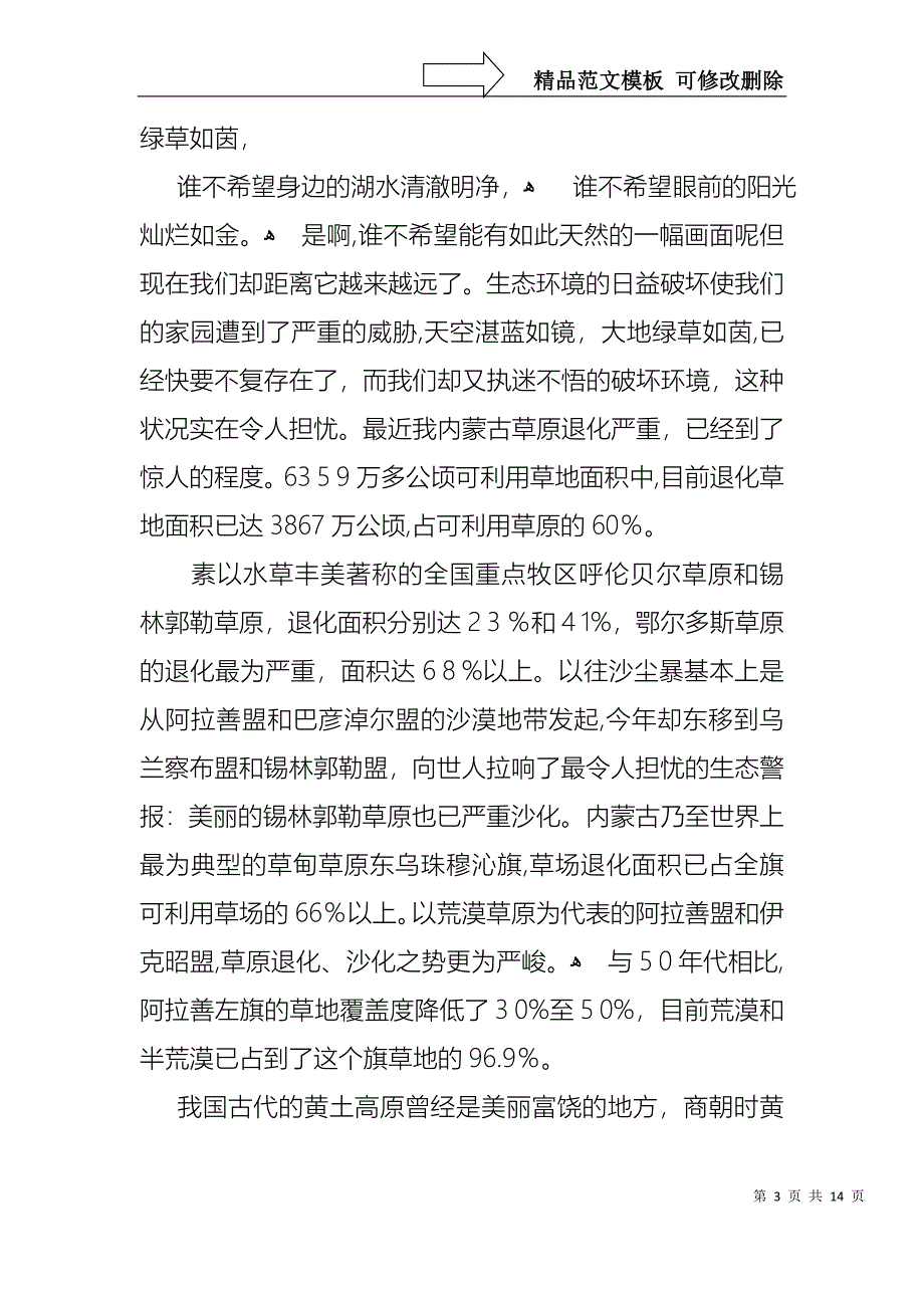 关于环保的演讲稿汇总五篇_第3页