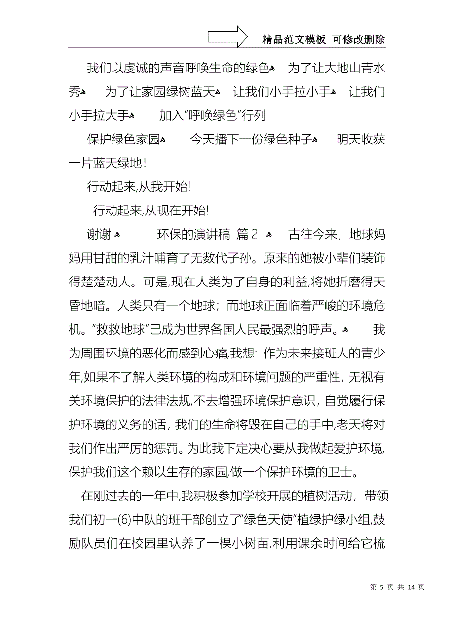 关于环保的演讲稿汇总五篇_第5页