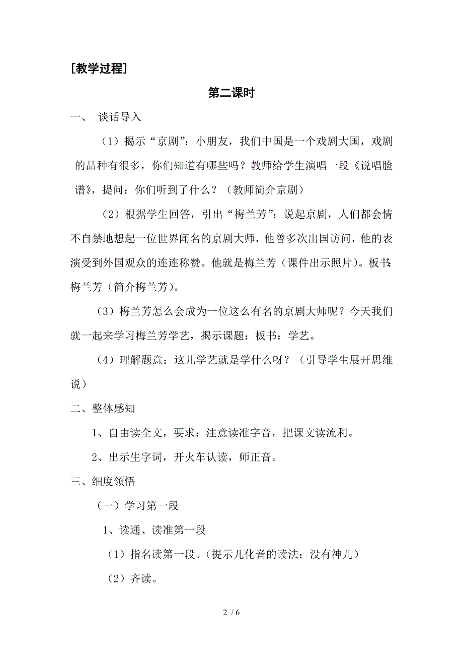 （参考）《梅兰芳学艺》教学设计_第2页