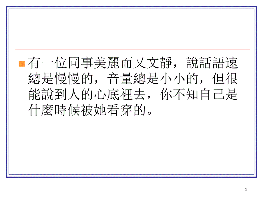 你不必追求优秀你可以做到良好_第2页