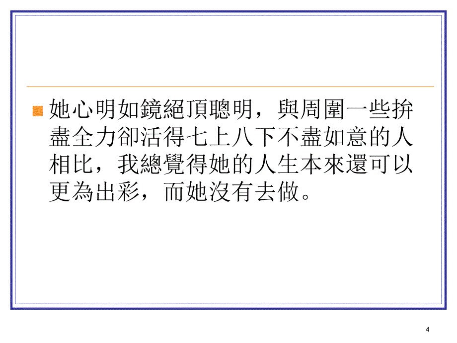 你不必追求优秀你可以做到良好_第4页