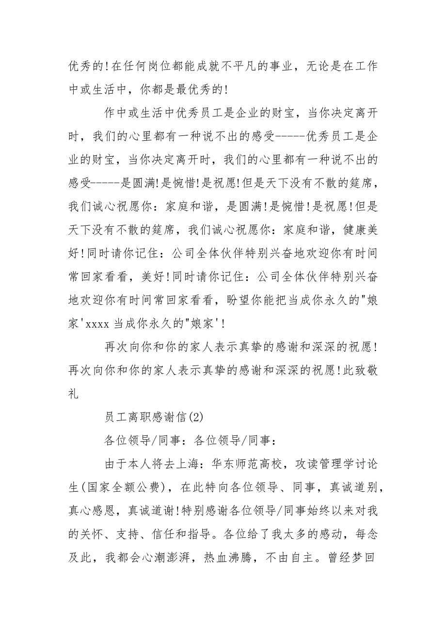 2021员工离职感谢信模板-条据书信_第2页