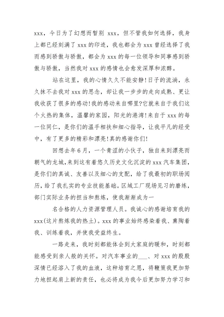 2021员工离职感谢信模板-条据书信_第3页