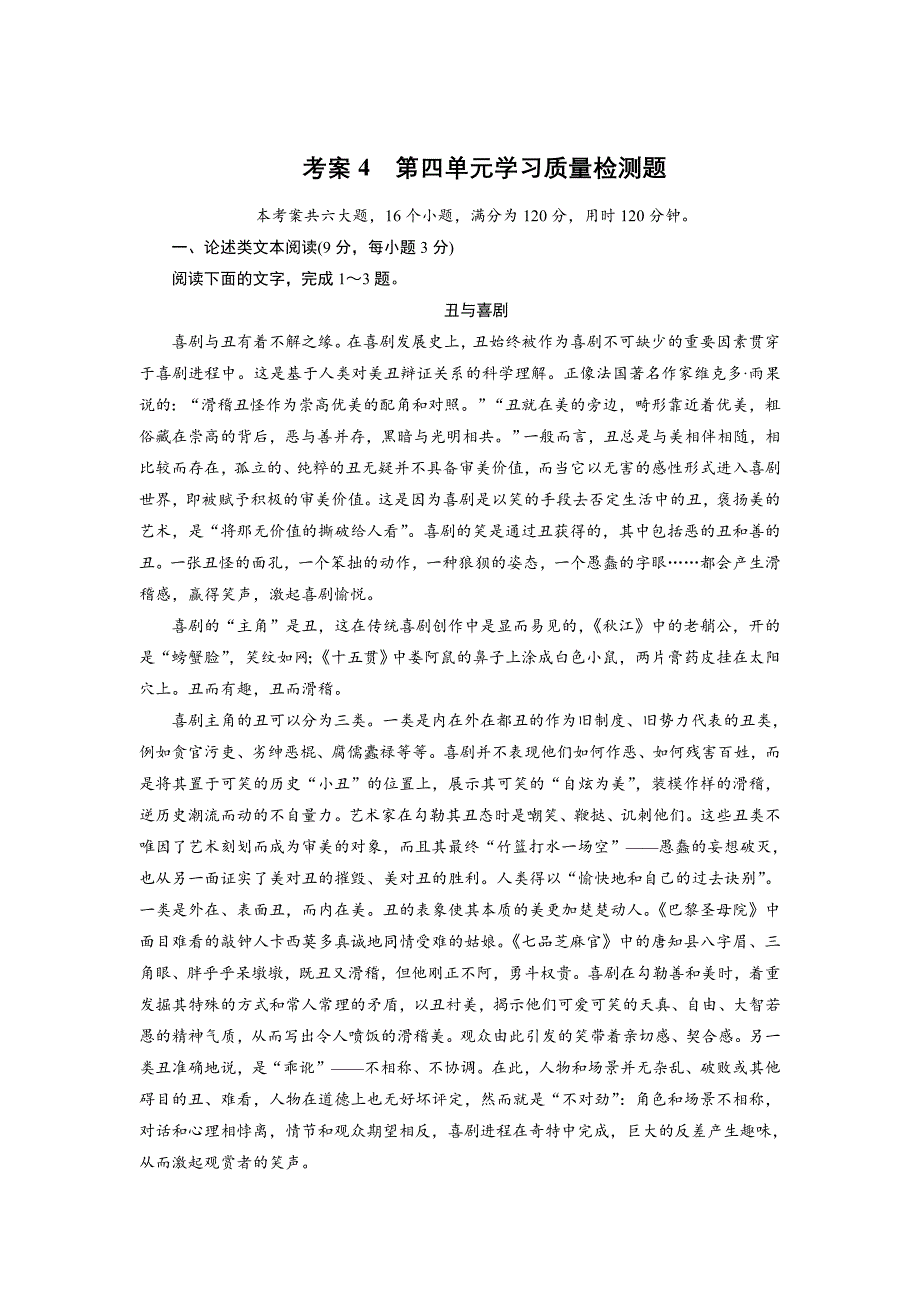 最新 人教版高中语文必修4： 第四单元学习质量检测题 含解析_第1页