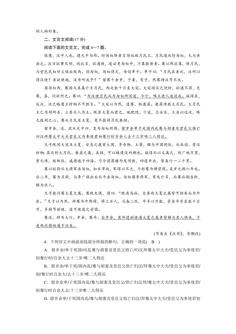 最新 人教版高中语文必修4： 第四单元学习质量检测题 含解析_第3页