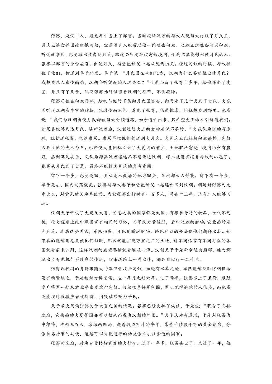 最新 人教版高中语文必修4： 第四单元学习质量检测题 含解析_第5页