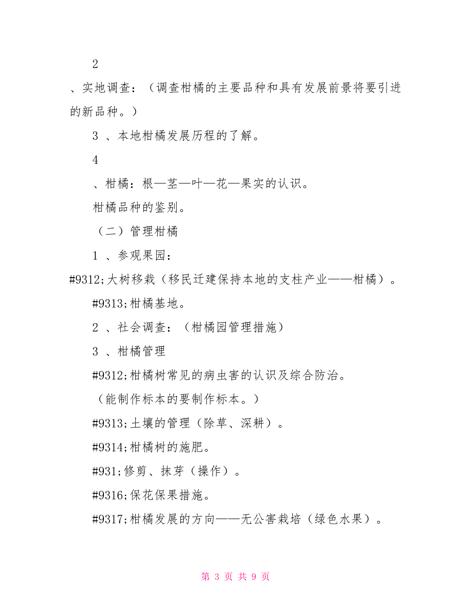 界首中心小学“文化”校本课程实施方案_第3页