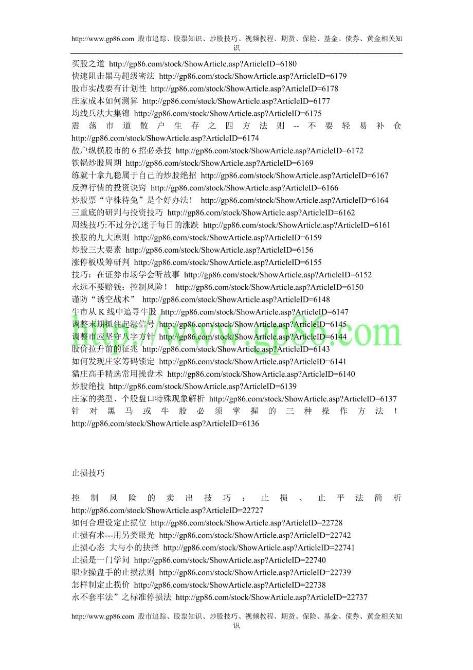 从K线组合中寻找赚钱机会.doc_第5页