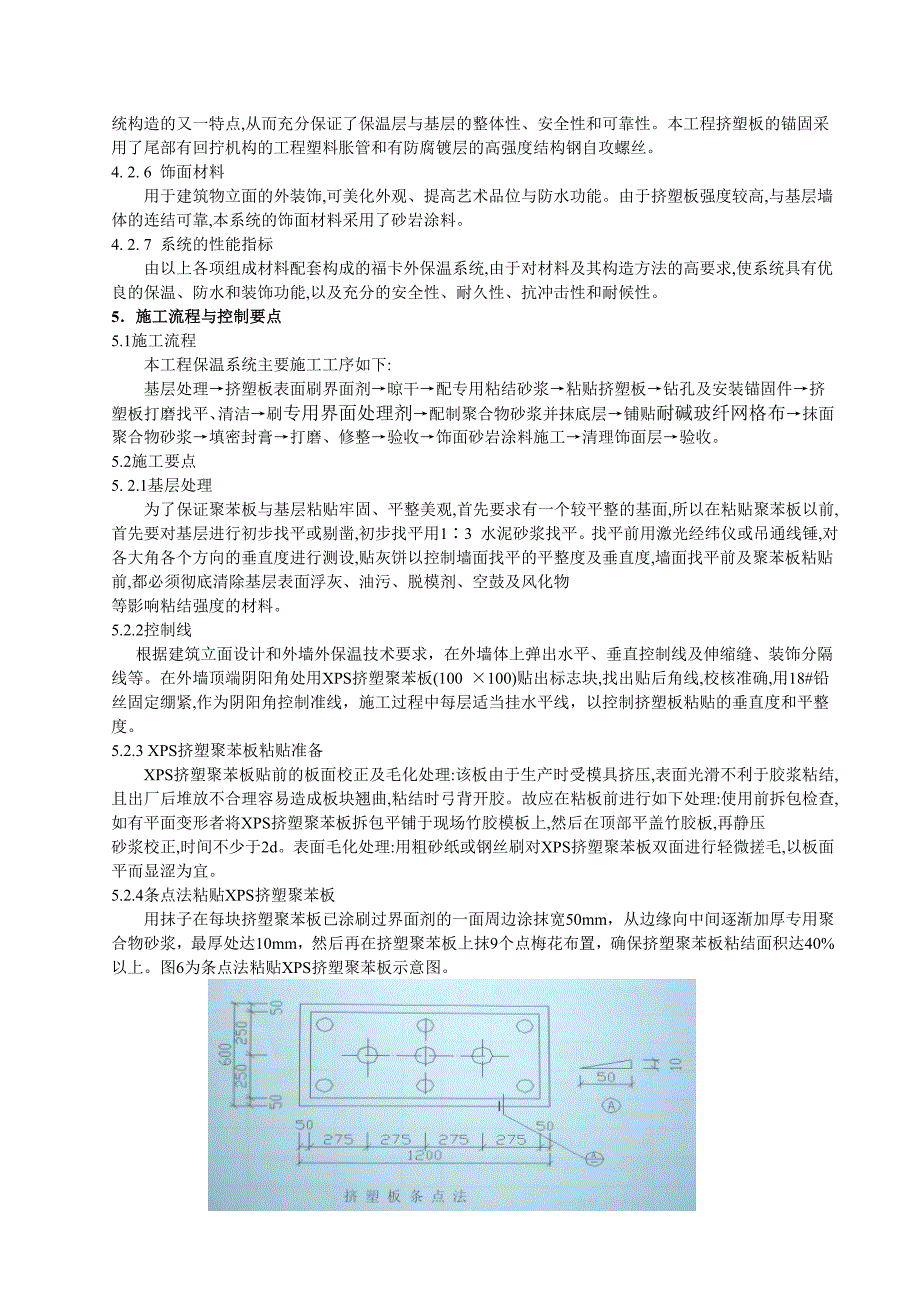 11论挤塑聚苯板在建筑外墙中的节能作用.doc_第4页