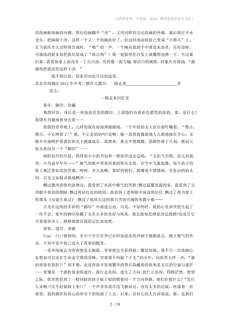 北京市海淀区2012年中考二模作文题目_第2页