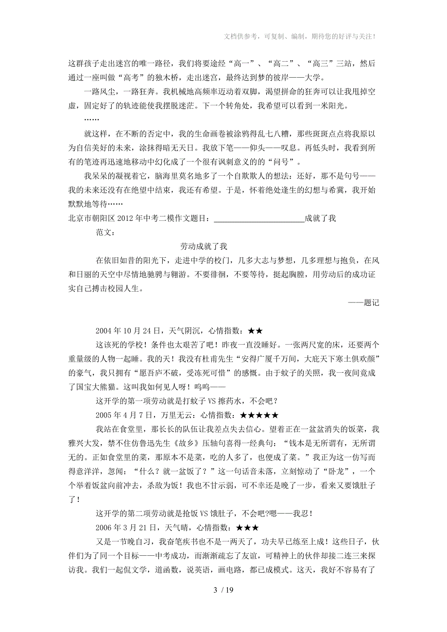 北京市海淀区2012年中考二模作文题目_第3页