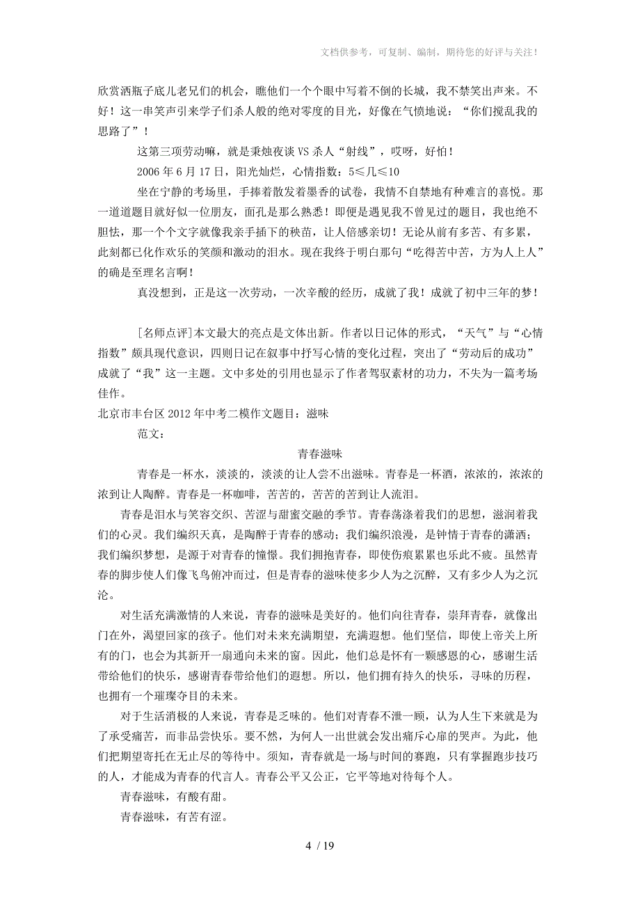 北京市海淀区2012年中考二模作文题目_第4页