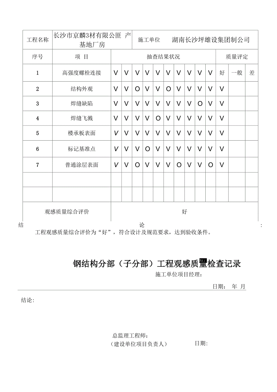 钢结构工程有关安全及功能的检验和见证检测项目0_第2页