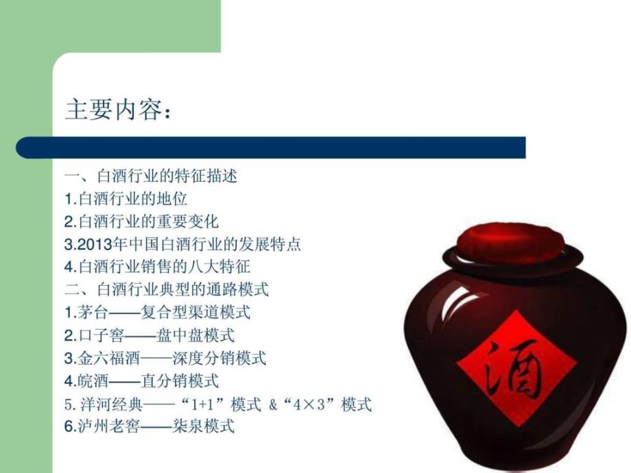 白酒通路模式.ppt_第2页