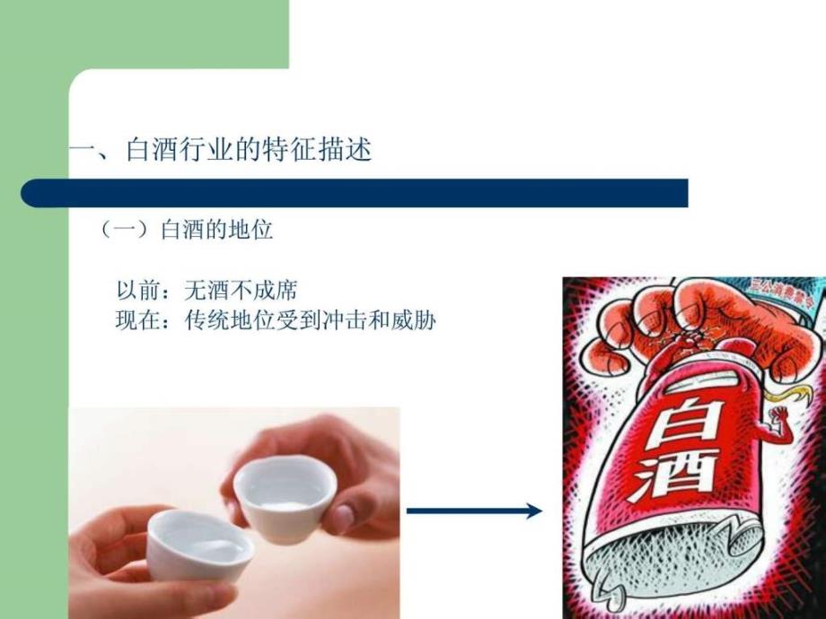 白酒通路模式.ppt_第3页