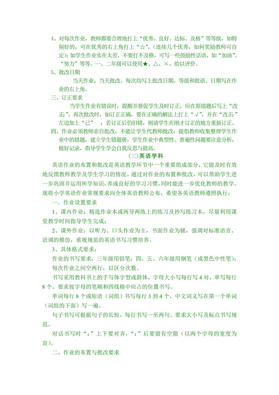 高垴庄中心小学作业布置与批改要求及评价方案_第3页