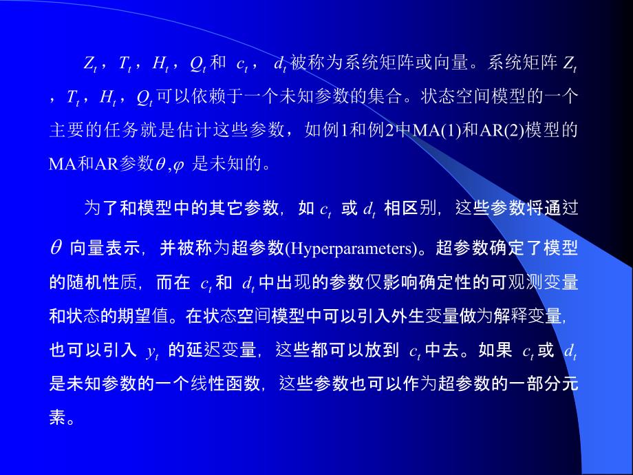 高铁梅老师的EVIEWS教学课件第二十二章状态空间模型和卡尔曼滤波共55页_第4页