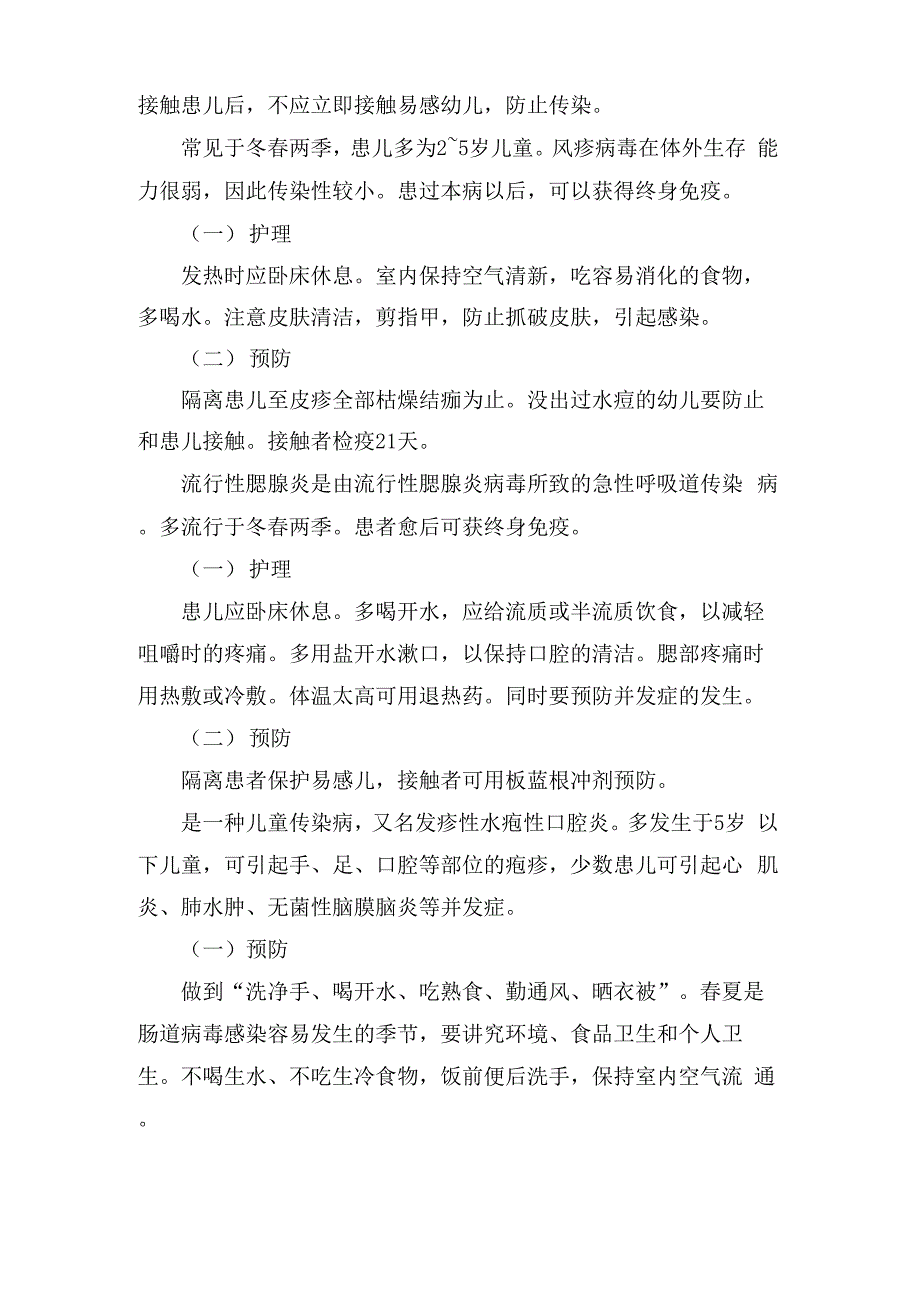 幼儿春季常见传染病及预防措施培训_第2页