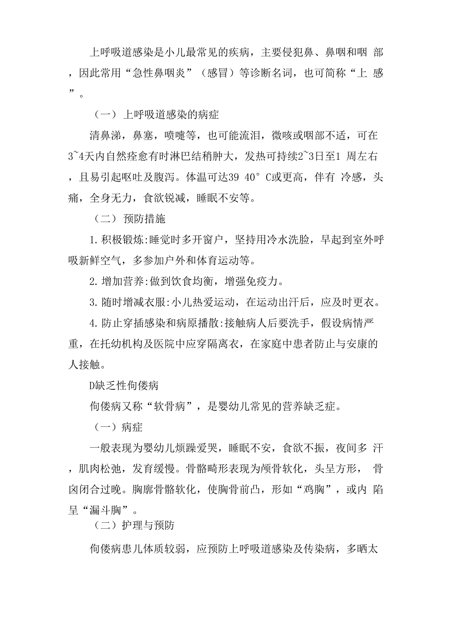 幼儿春季常见传染病及预防措施培训_第3页