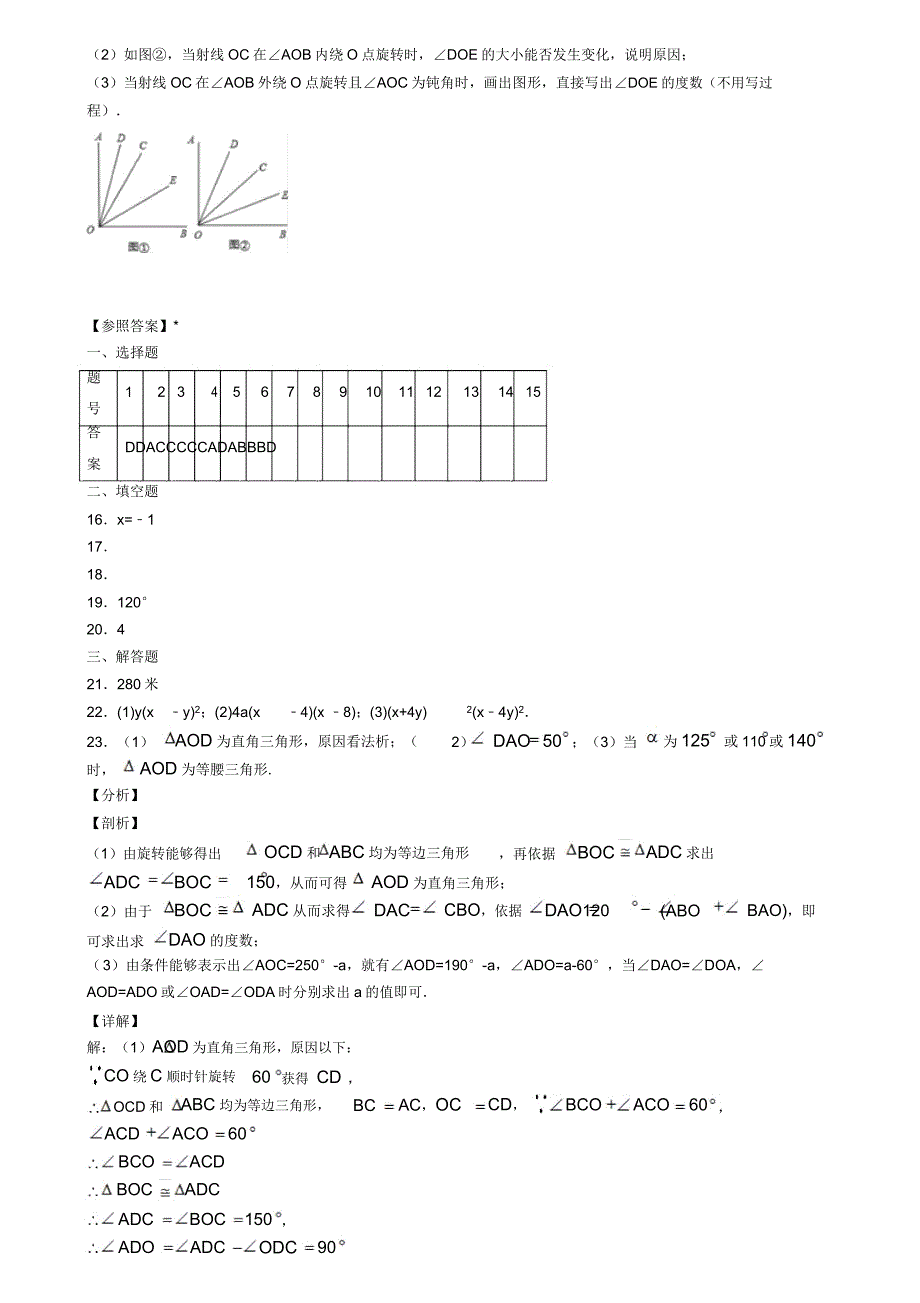 四川省德阳市2021届数学八上期末模拟调研试卷(四).doc_第4页