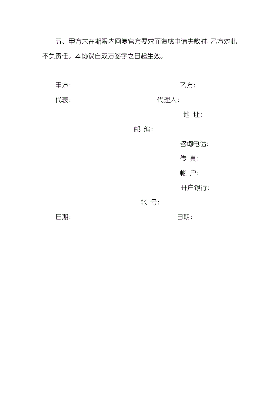 商标代理协议_第3页