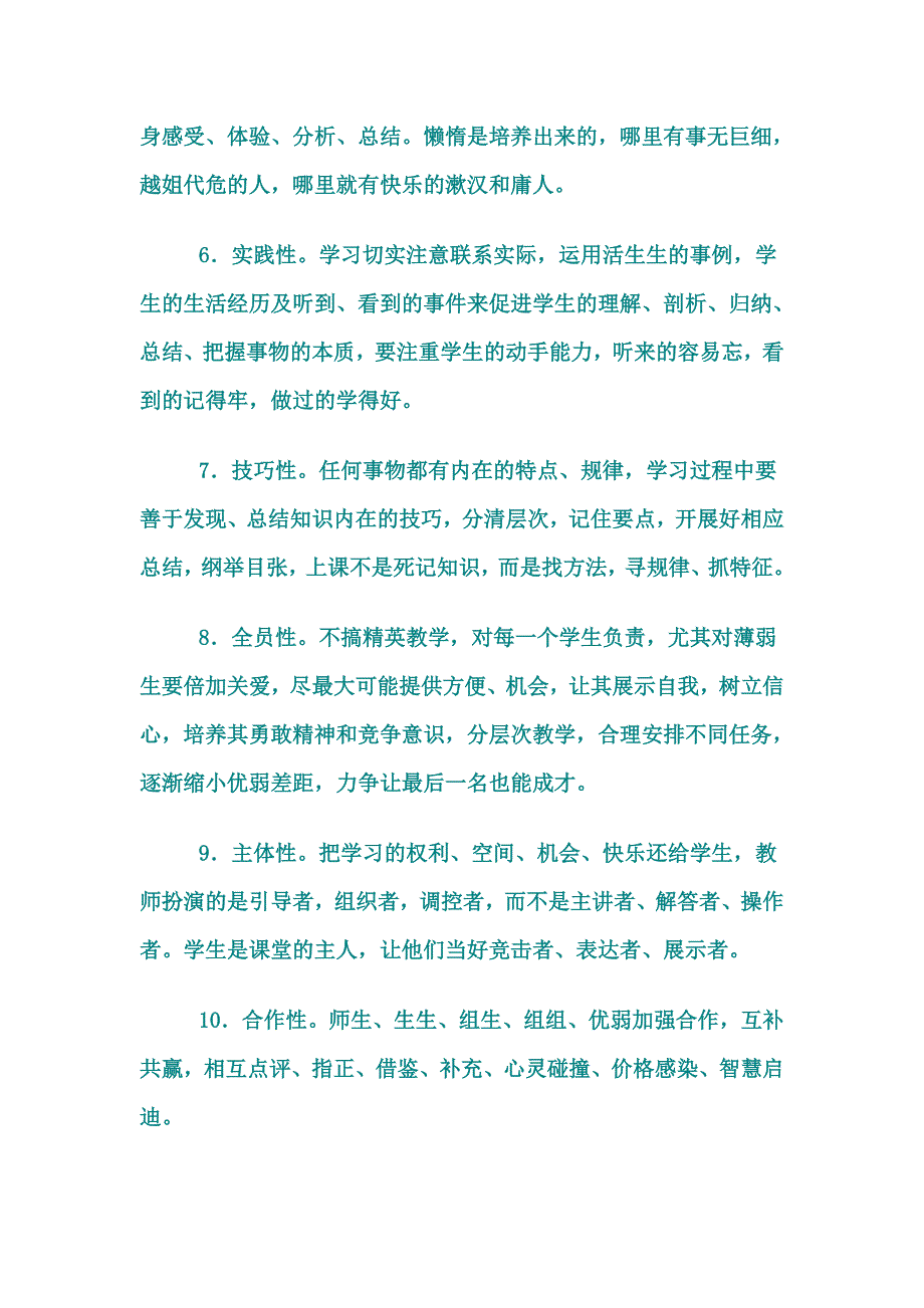 教学十大原则.doc_第2页