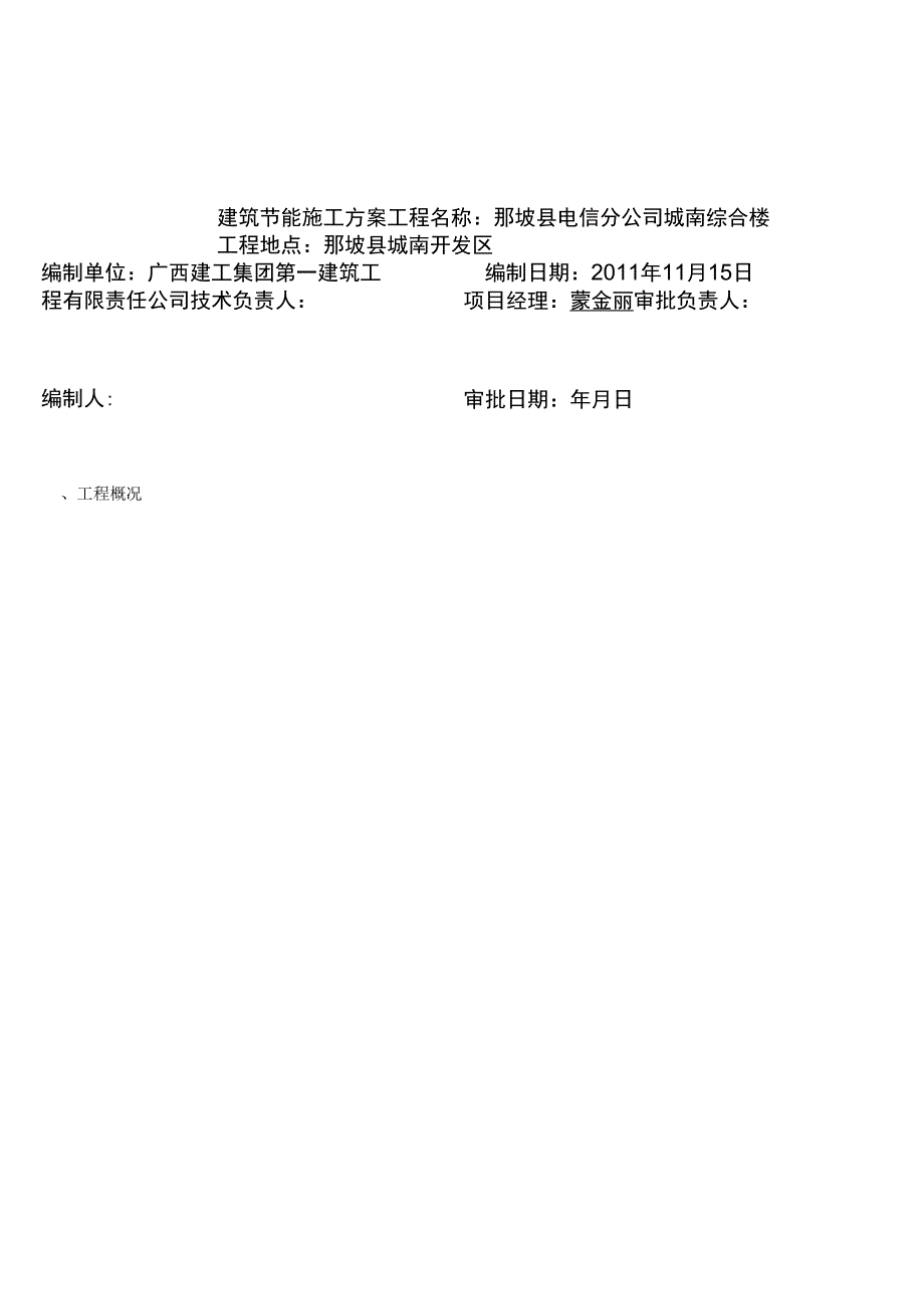 建筑节能施工方案(修改)_第1页