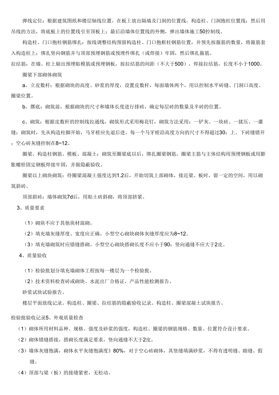 建筑节能施工方案(修改)_第3页