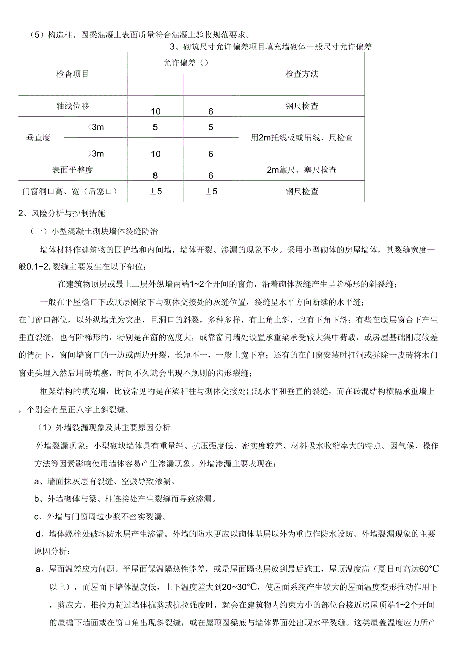 建筑节能施工方案(修改)_第4页