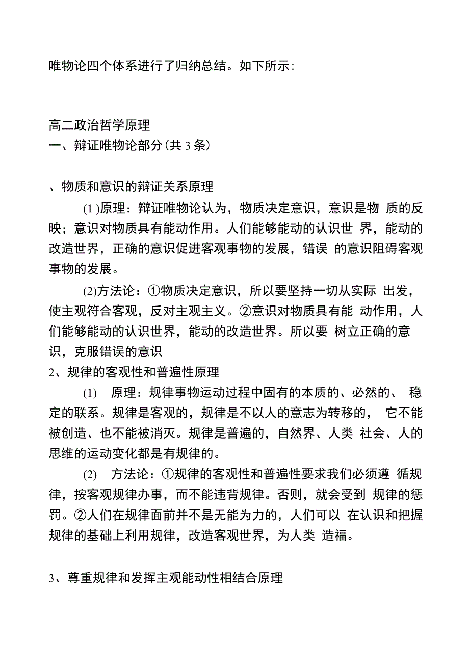 高中政治学业水平测试备考总结_第2页