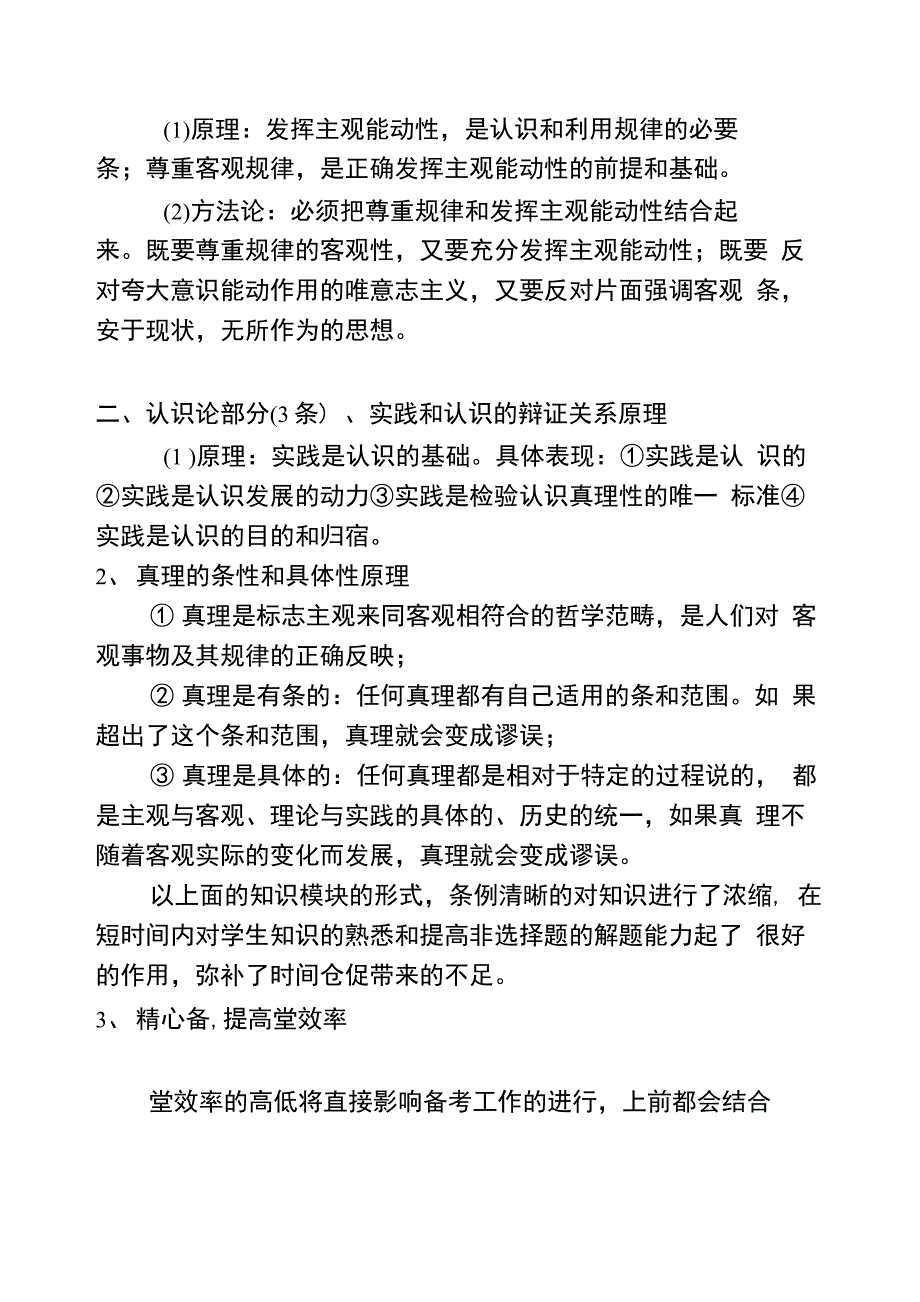 高中政治学业水平测试备考总结_第3页