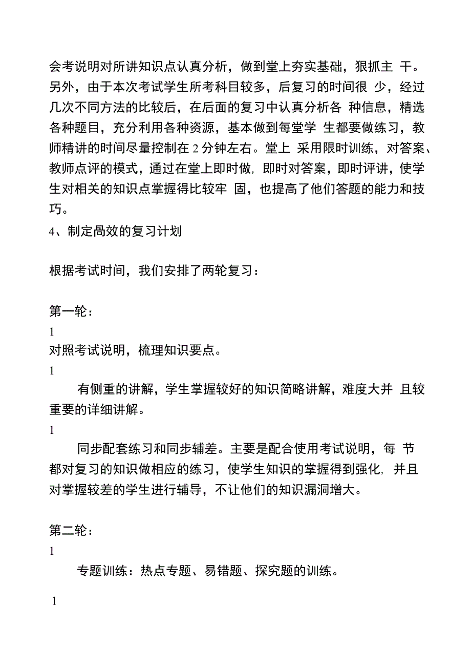 高中政治学业水平测试备考总结_第4页