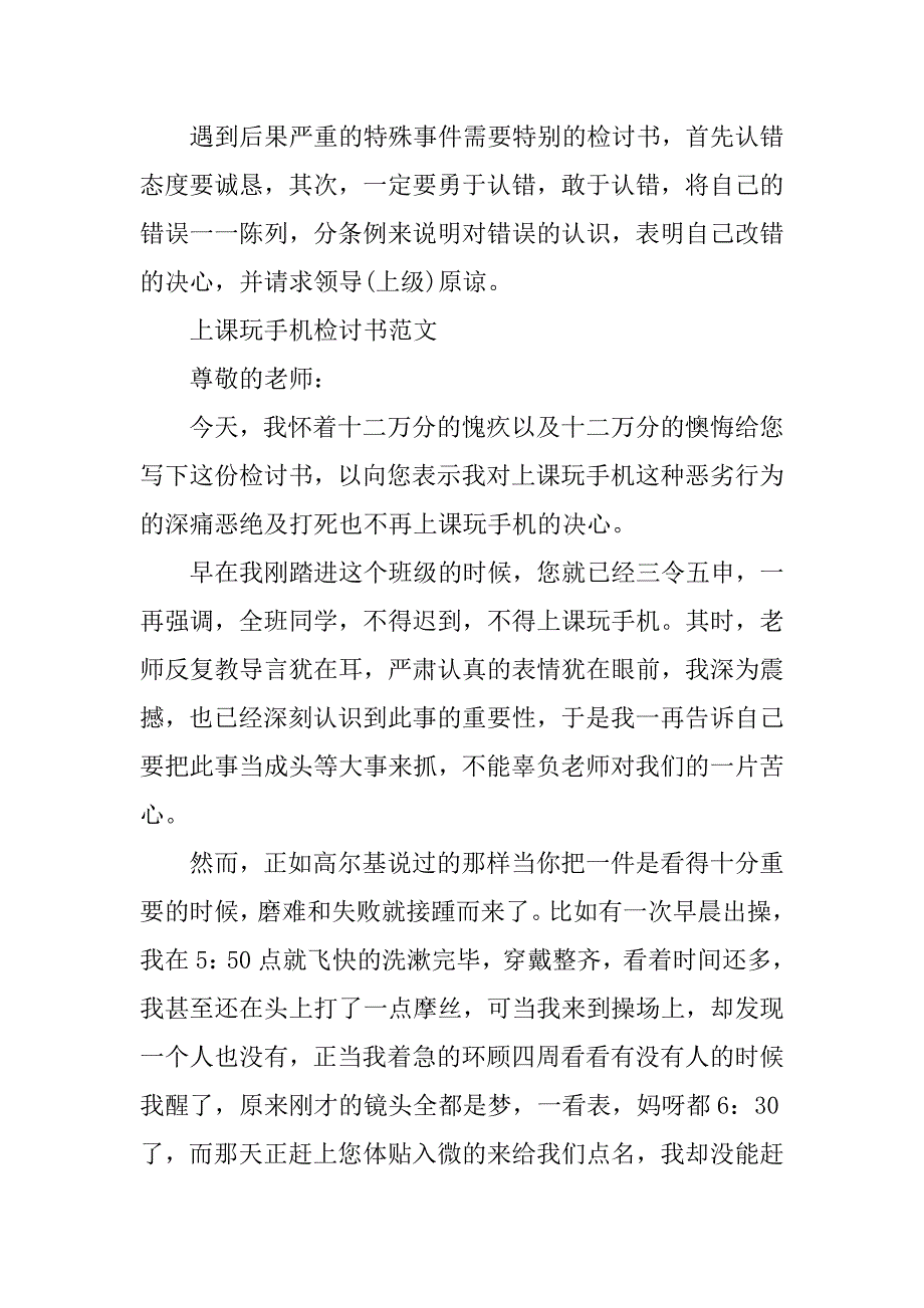 上课玩手机检讨书3000字范文.docx_第2页