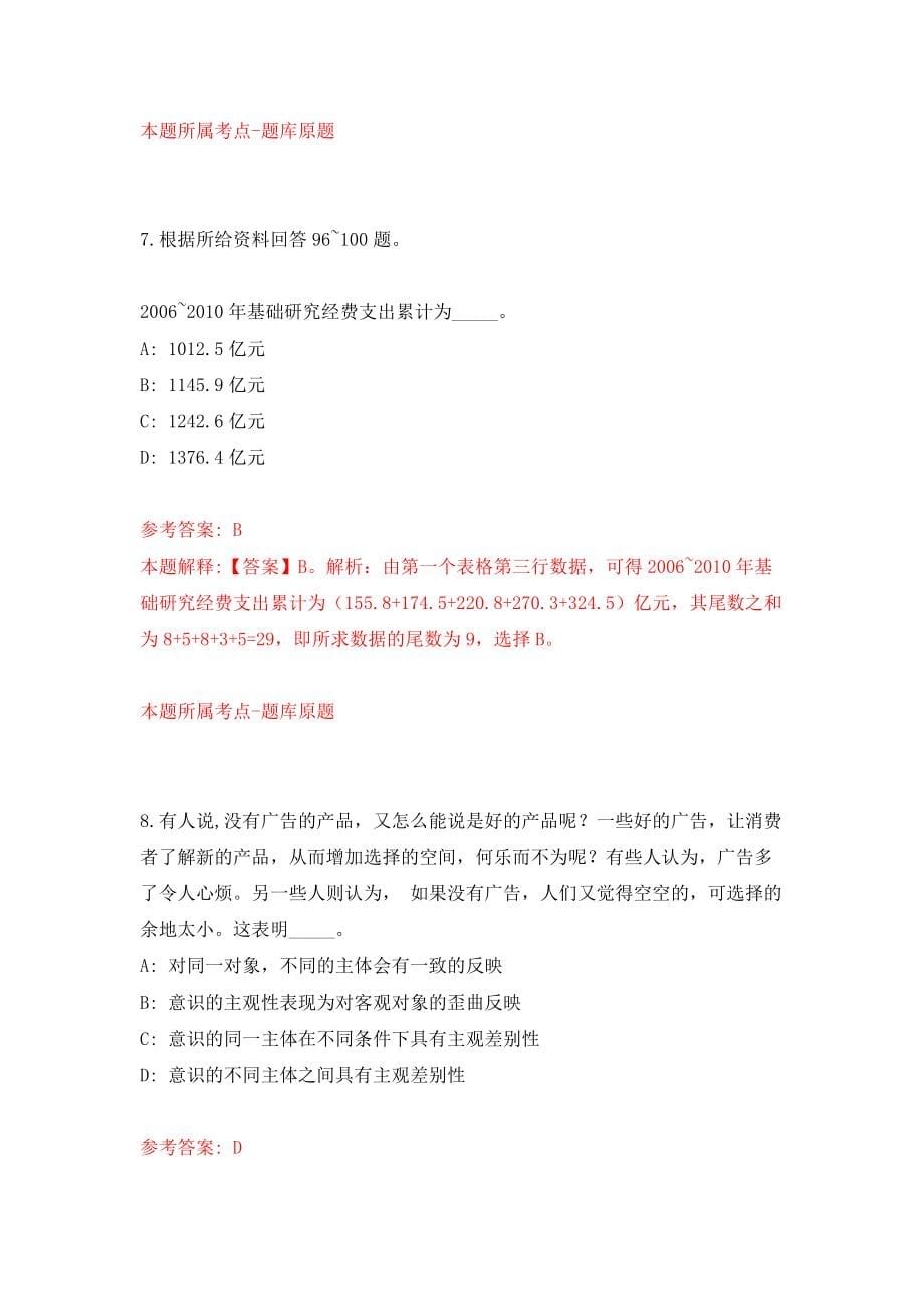 河北省药品监督管理局直属事业单位招考聘用31人模拟试卷【附答案解析】（第8卷）_第5页