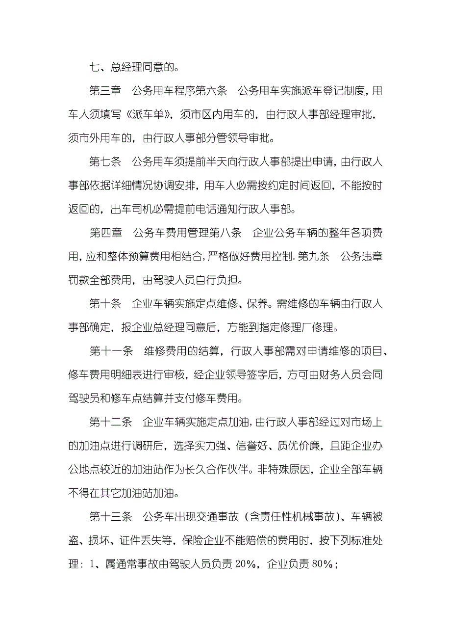 企业车辆及驾驶员管理制度-驾驶员和车辆安全生产管理制度_第2页