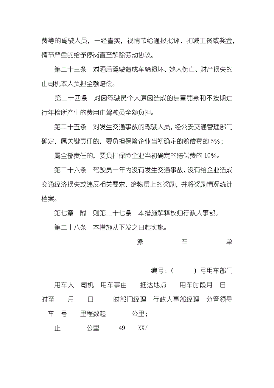 企业车辆及驾驶员管理制度-驾驶员和车辆安全生产管理制度_第4页