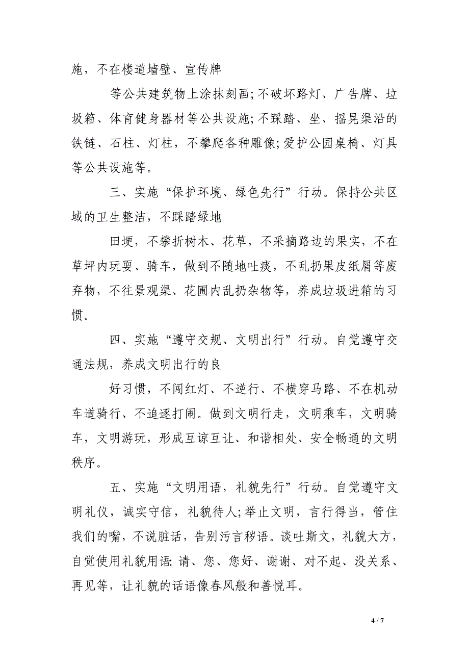 爱护公共设施倡议书的样本.doc_第4页