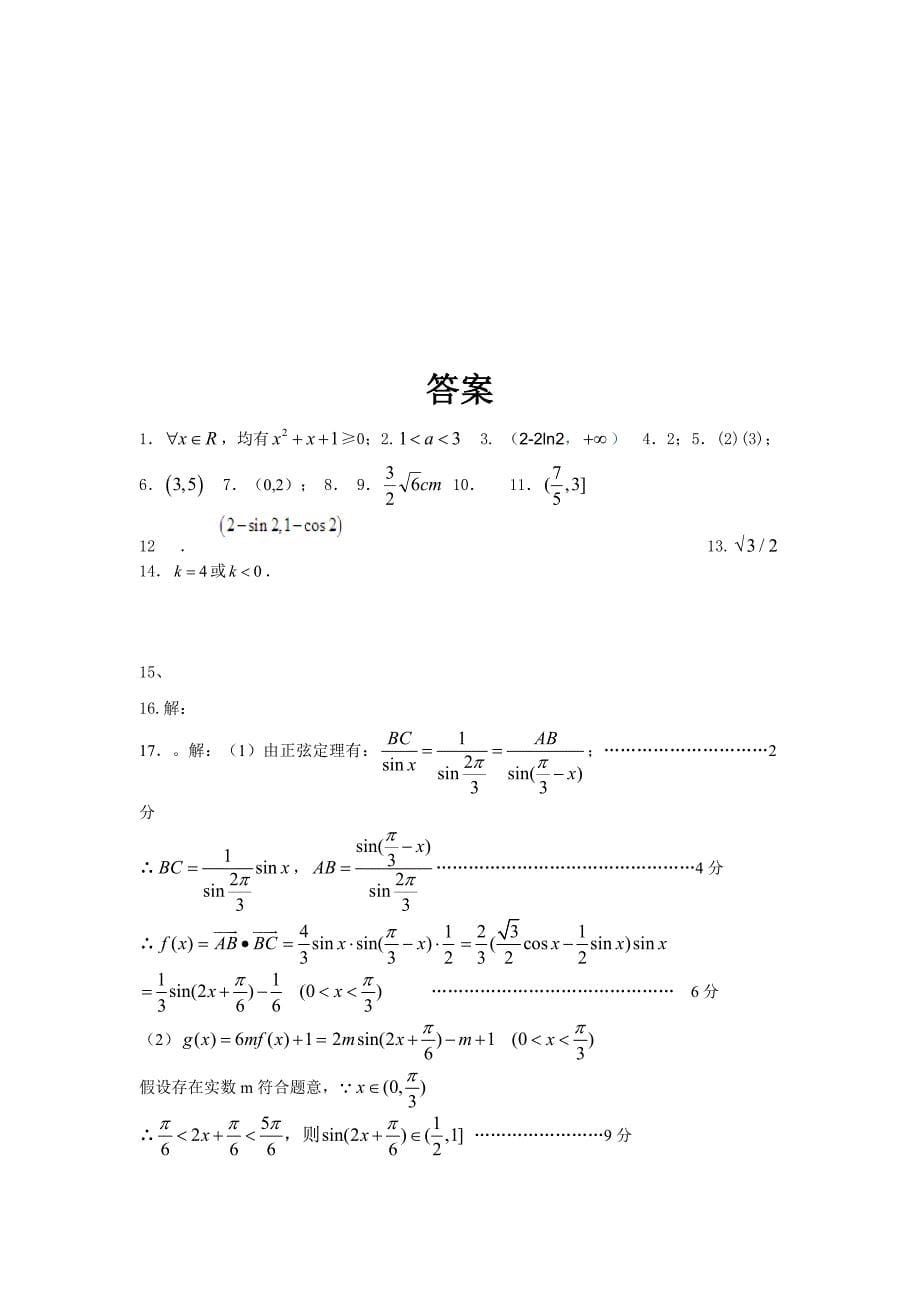 江苏省东海高级中学2013届高三第一学期期中考试数学文试题.doc_第5页