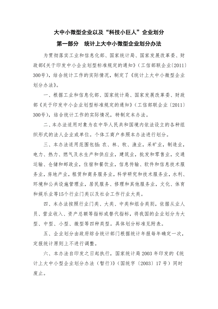 中小微型企业划分标准及各地支持条件_第1页