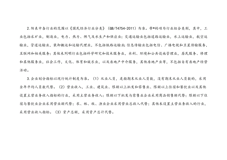 中小微型企业划分标准及各地支持条件_第4页