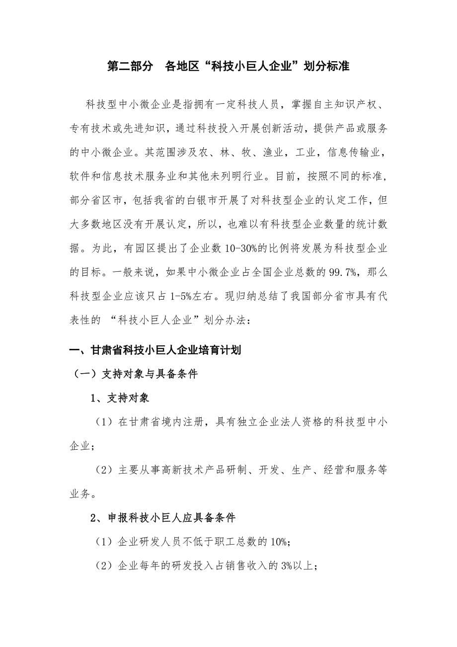 中小微型企业划分标准及各地支持条件_第5页