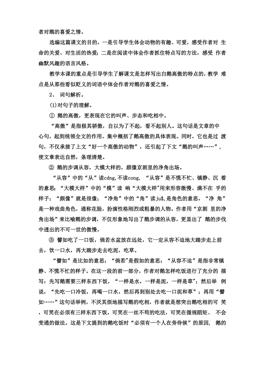 《白鹅》教材分析_第2页