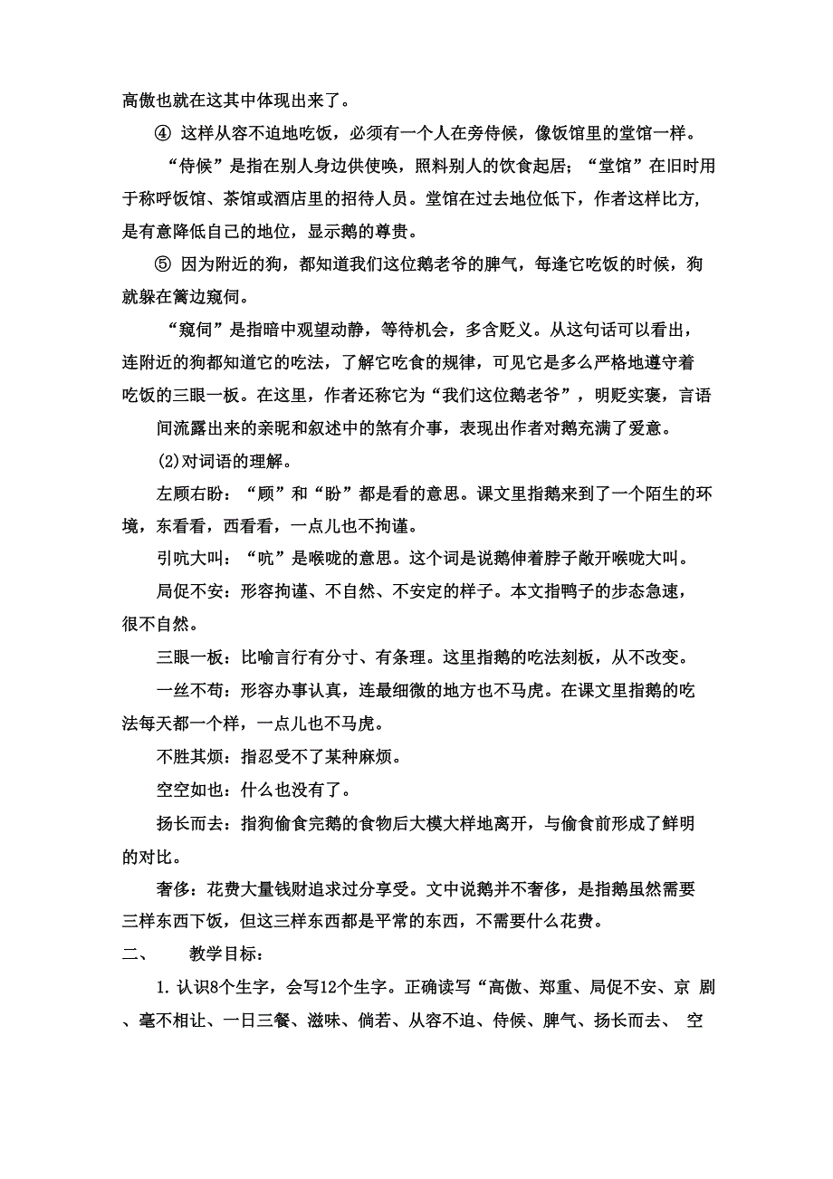 《白鹅》教材分析_第3页