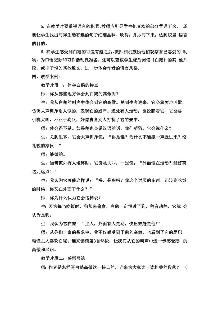 《白鹅》教材分析_第5页